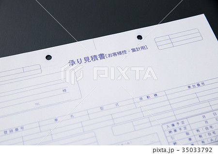 車検の見積書 車検の見積書 35033792