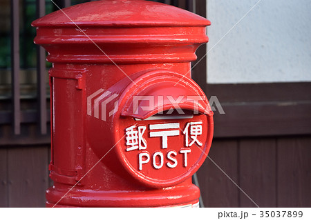 赤いポスト 赤いポスト 35037899
