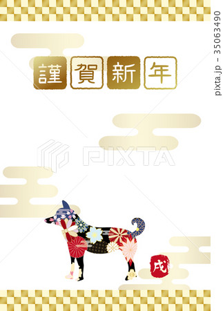 2018年戌年　犬の年賀状テンプレート 35063490