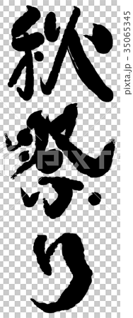 Calligraphy writing festival 35065345