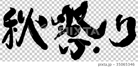 Calligraphy writing festival 35065346