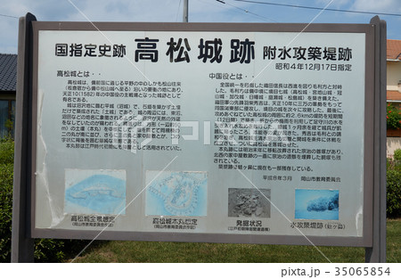 岡山県岡山市、備中高松城址公園 35065854