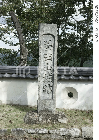 城山公園ー茶臼山城跡碑（備前国） 35075326