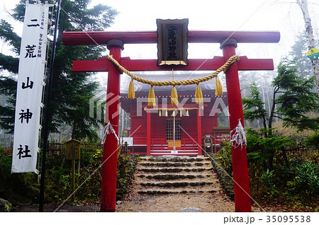 日光白根山　二荒山神社　 35095538