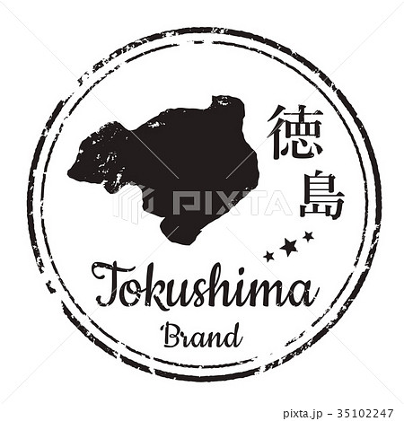徳島スタンプ 35102247