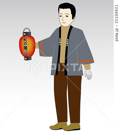 火の用心大人 35109931