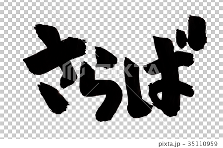 Farewell Farewell 35110959