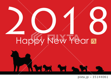 2018年戌年年賀状 2018年戌年年賀状 35144061