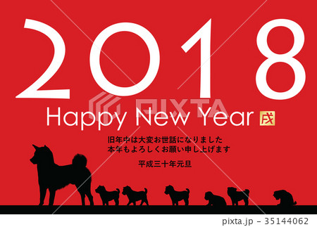 2018年戌年年賀状 35144062