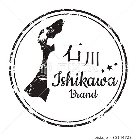 石川スタンプ 35144728