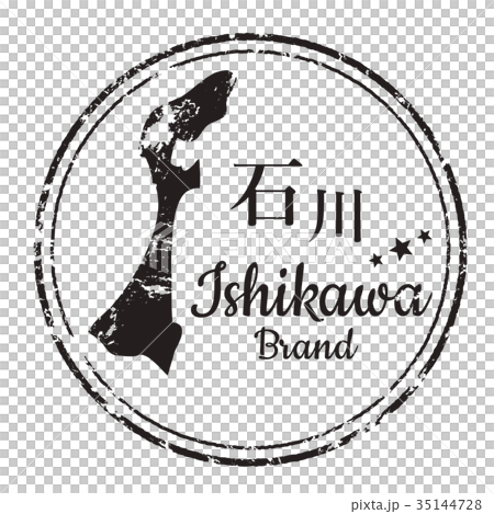 石川スタンプ 35144728