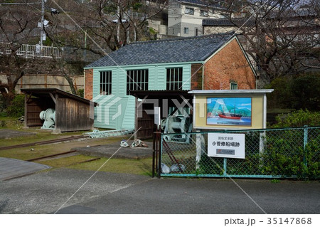 小菅修船場跡 こすげしゅうせんばあと 小菅修船場跡 こすげしゅうせんばあと 35147868