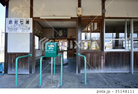 九州の木造駅舎　長崎本線　肥前七浦駅 35148111