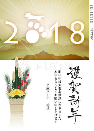 2018年戌年年賀状 35151452