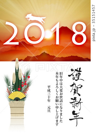 2018年戌年年賀状 35151457