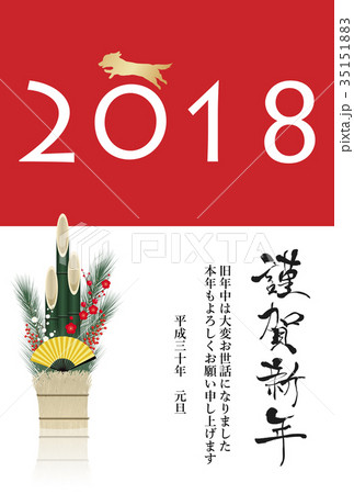 2018年戌年年賀状 35151883