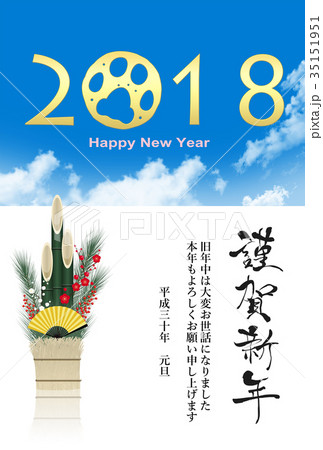 2018年戌年年賀状 35151951