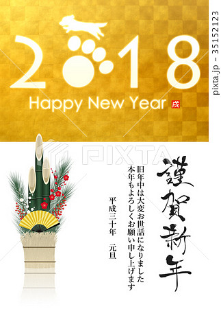 2018年戌年年賀状 35152123