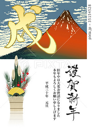 2018年戌年年賀状 2018年戌年年賀状 35154528