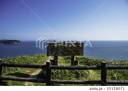 厚岸　愛冠岬 35158071