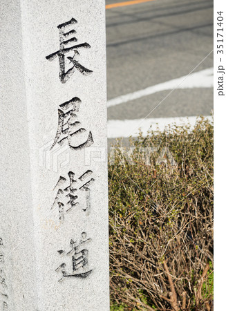 長尾街道 35171404