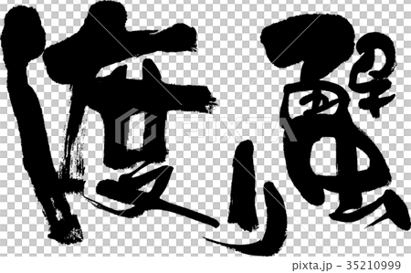 Migrant crab 35210999