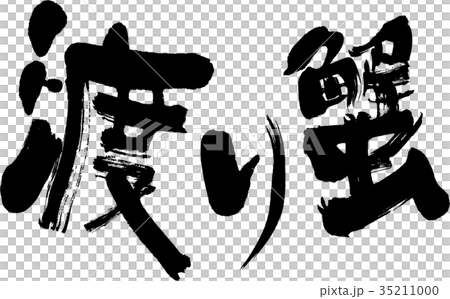 Migrant crab 35211000