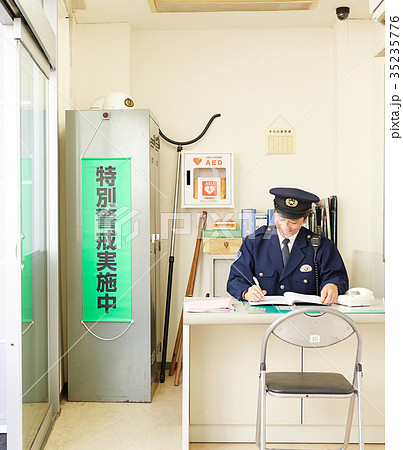 交番に勤務する警官 交番に勤務する警官 35235776