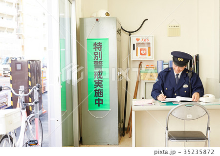 交番に勤務する警官 35235872