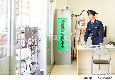 交番に勤務する警官 35235882
