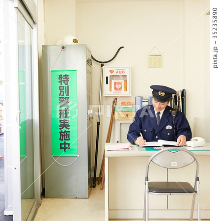 交番に勤務する警官 35235890