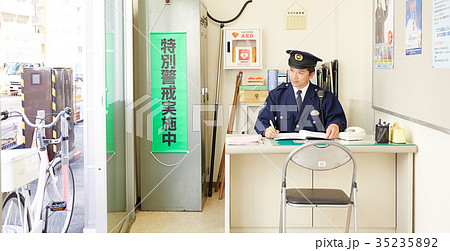交番に勤務する警官 35235892