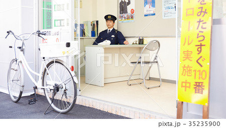 交番に勤務する警官 35235900