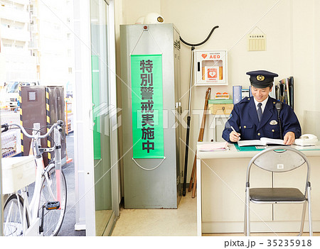 交番に勤務する警官 35235918