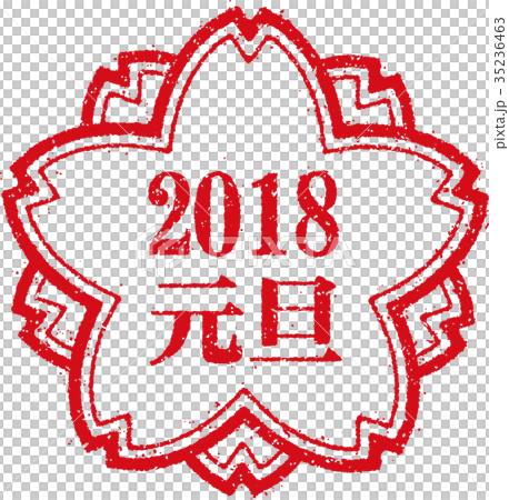 2018元旦 桜スタンプイラストのイラスト素材 35236463 Pixta