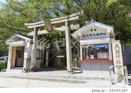 神戸・北野天満神社 35245397