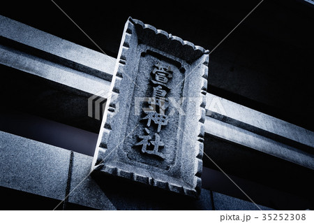 京阪萱島駅 35252308