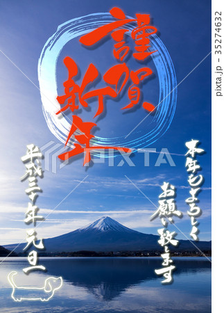 平成三十年の年賀状 「逆さ富士」と「謹賀新年」 平成三十年の年賀状 「逆さ富士」と「謹賀新年」 35274632