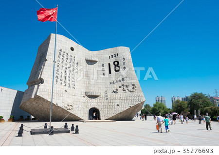 九一八記念館 中国・遼寧省瀋陽市 35276693