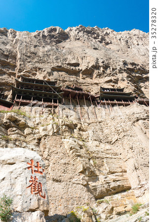 懸空寺 中国・山西省渾源 懸空寺 中国・山西省渾源 35278320