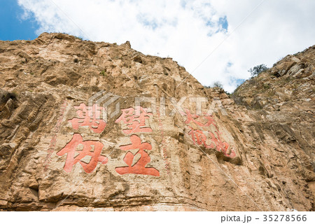 恒山 中国・山西省渾源 35278566