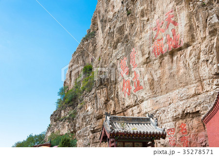 恒山 中国・山西省渾源 35278571