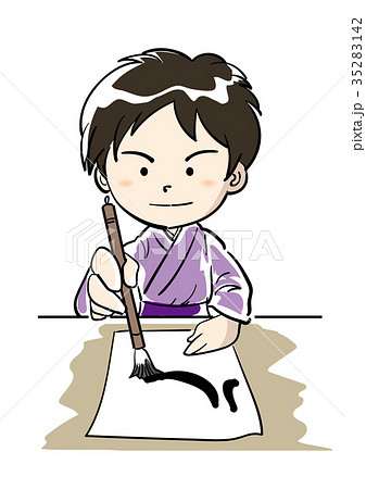 書道 男性のイラスト素材