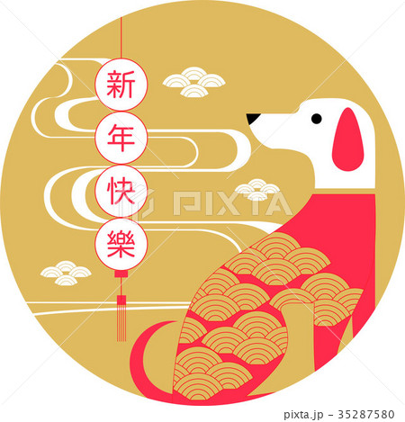 Happy New Year 18 Chinese New Year Greetingsのイラスト素材