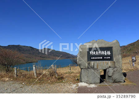 晩秋の野反湖 晩秋の野反湖 35289790