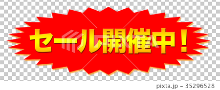 セール開催中の案内popのイラスト素材 [35296528] - PIXTA