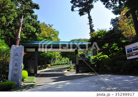 箱根成川美術館入口 箱根成川美術館入口 35299917