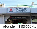 東急線洗足駅看板 35300141
