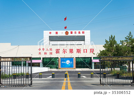 中国・カザフスタン国境 ホルゴス出入国管理所（霍尔果斯口岸） 中国・新疆ウイグル自治区イリ・カザフ 35306552