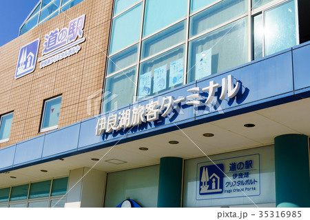 道の駅　伊良湖　クリスタルポルト 35316985